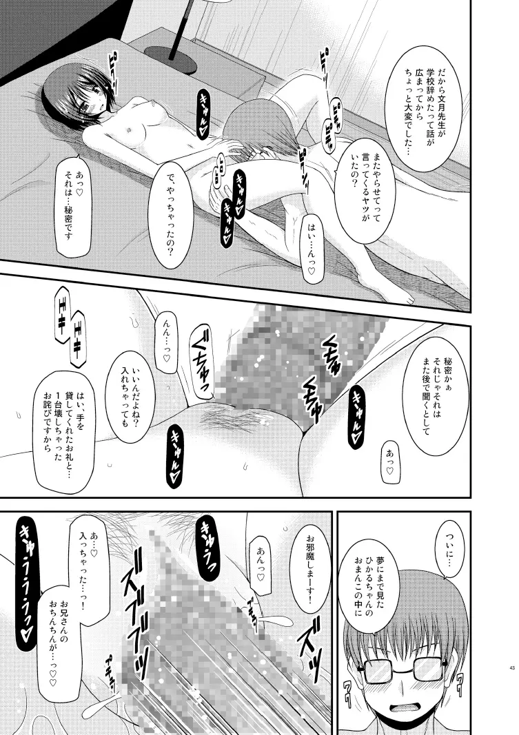 露出少女遊戯漆姦 Page.43