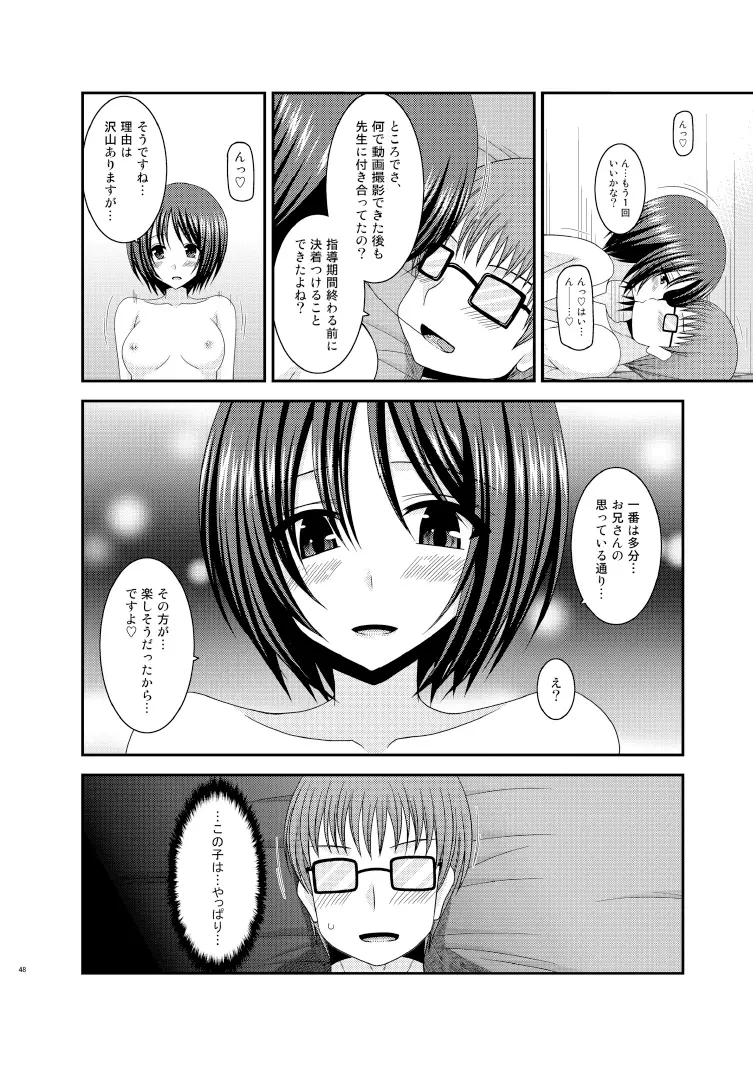 露出少女遊戯漆姦 Page.48