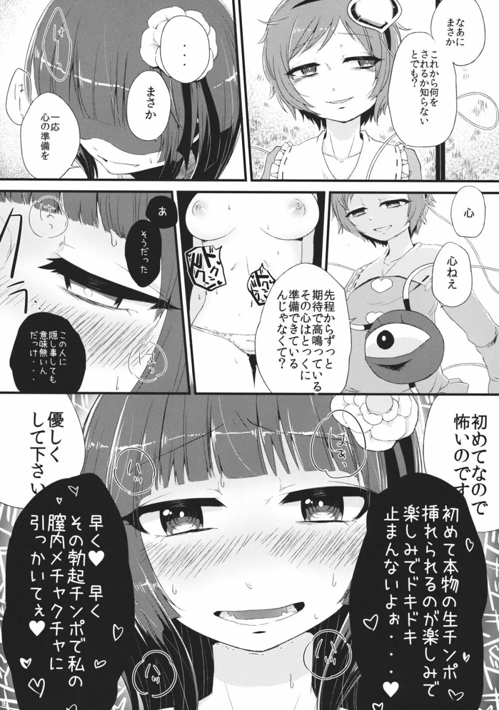 バイオレット・ハレンチ Page.11