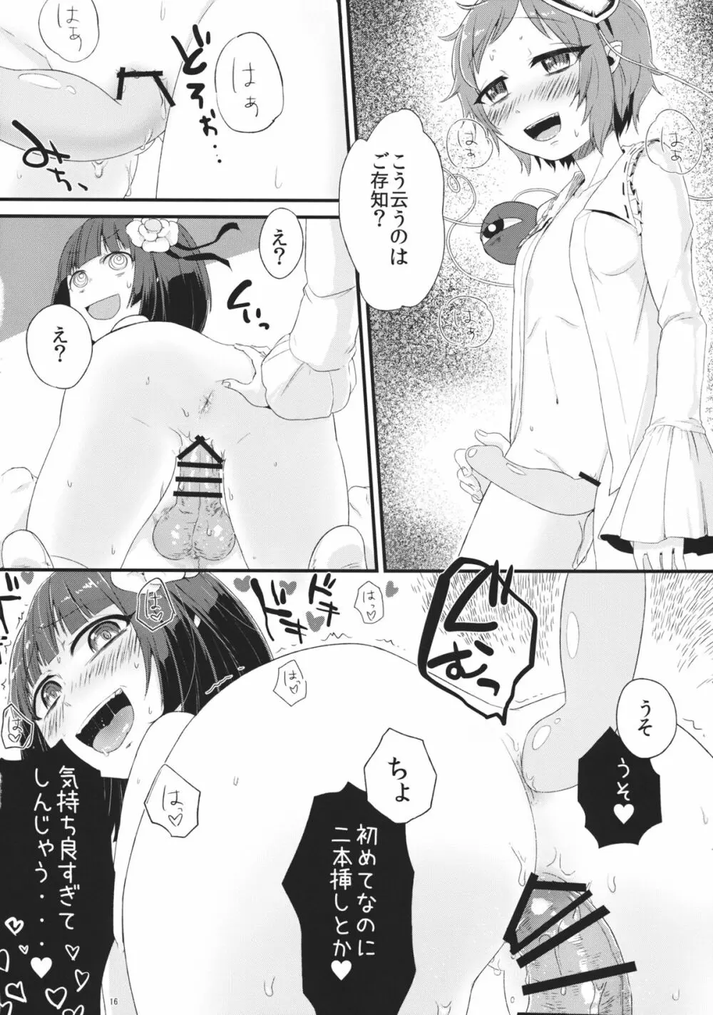 バイオレット・ハレンチ Page.15