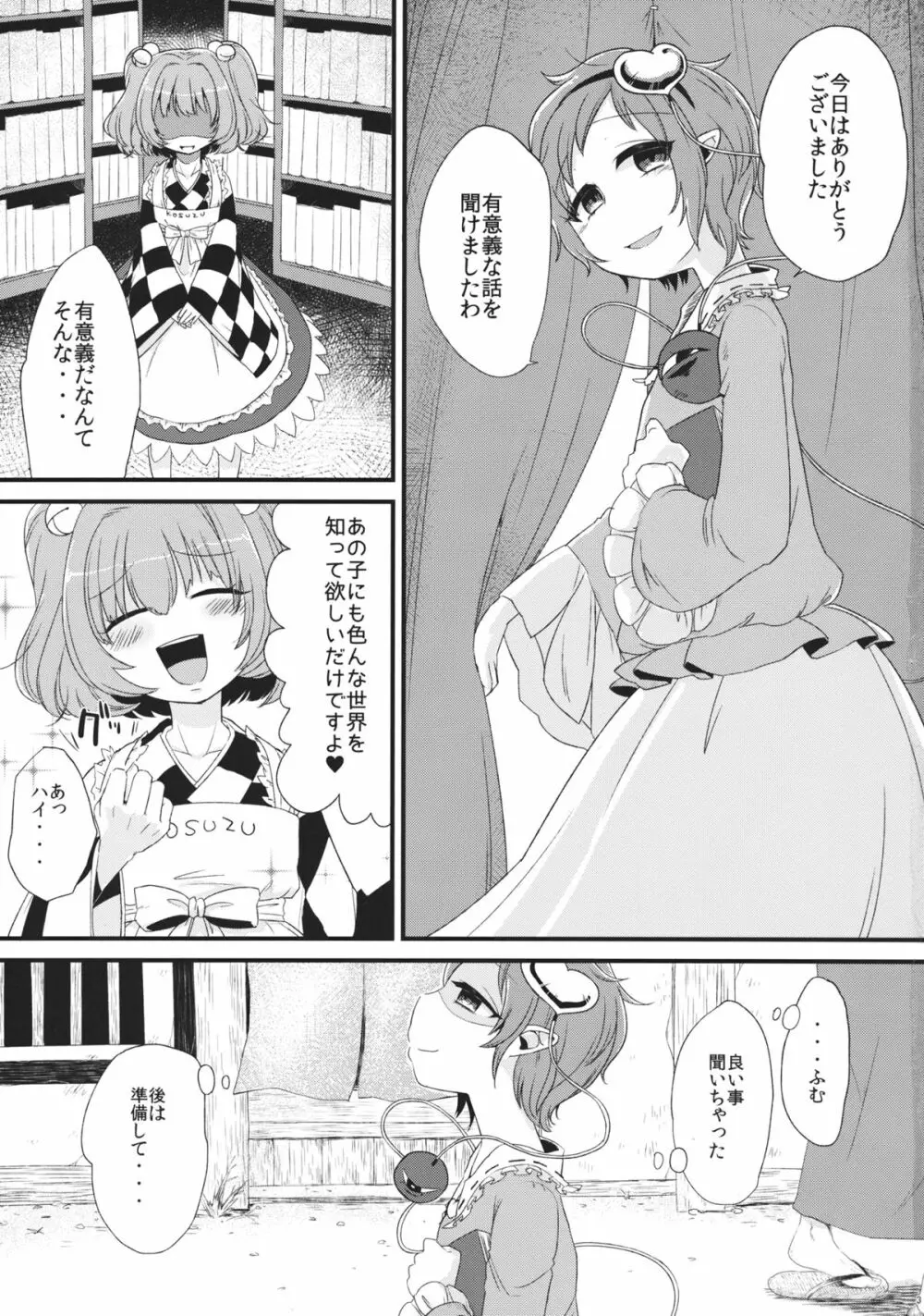 バイオレット・ハレンチ Page.2