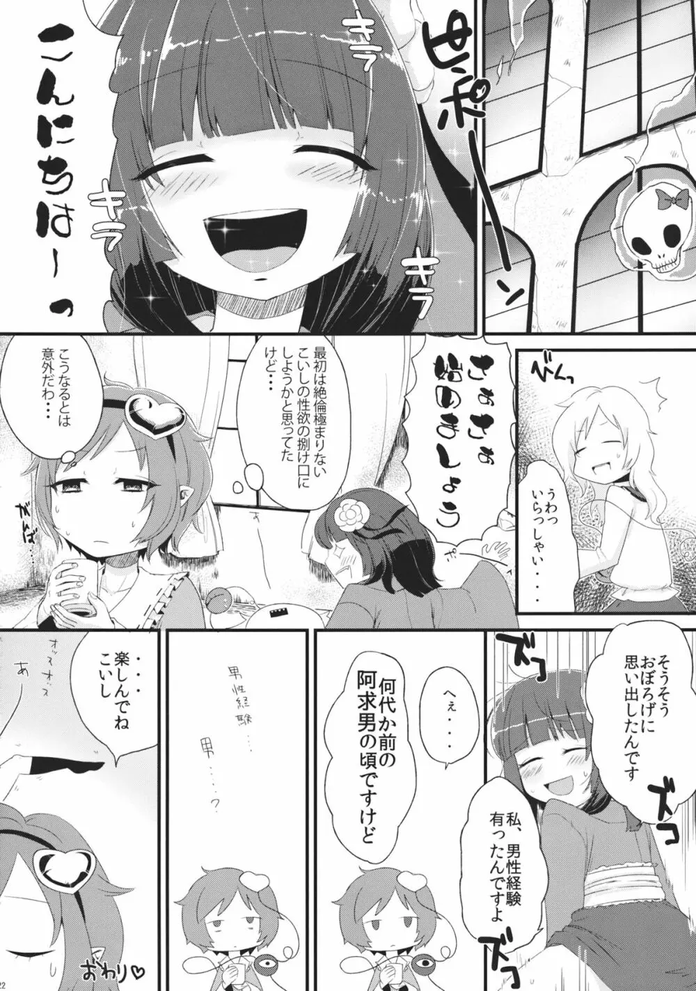 バイオレット・ハレンチ Page.21