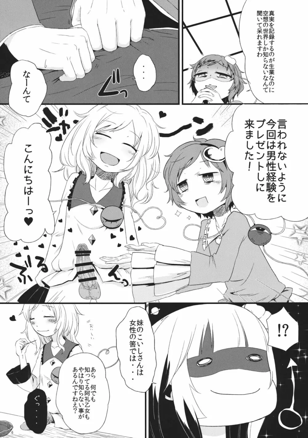 バイオレット・ハレンチ Page.5