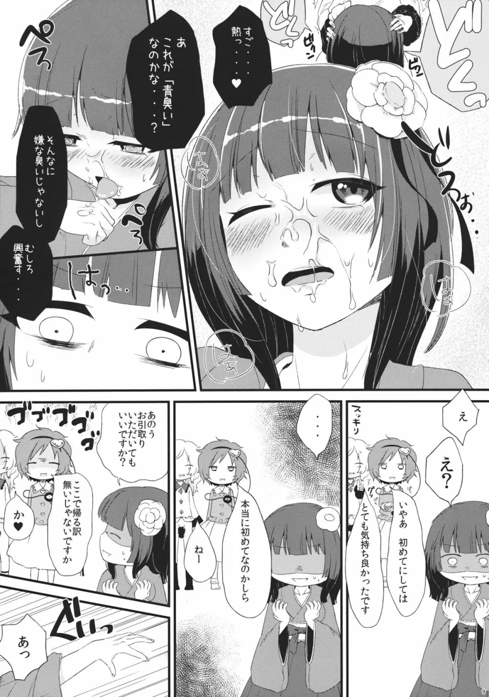 バイオレット・ハレンチ Page.8