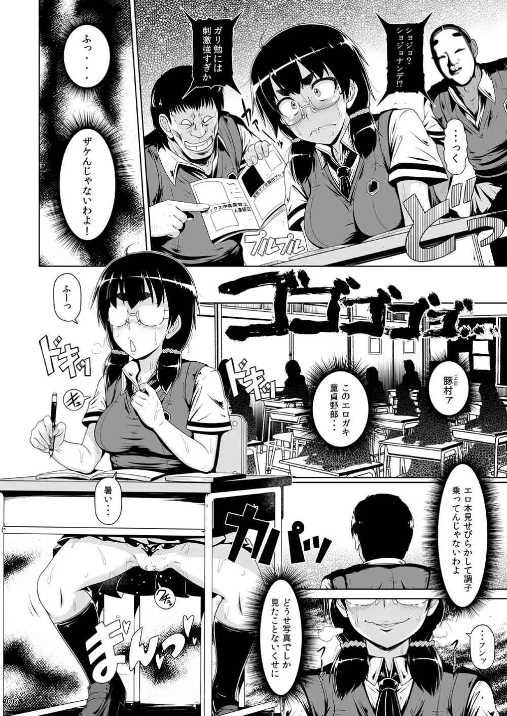 香玉便女 Page.5