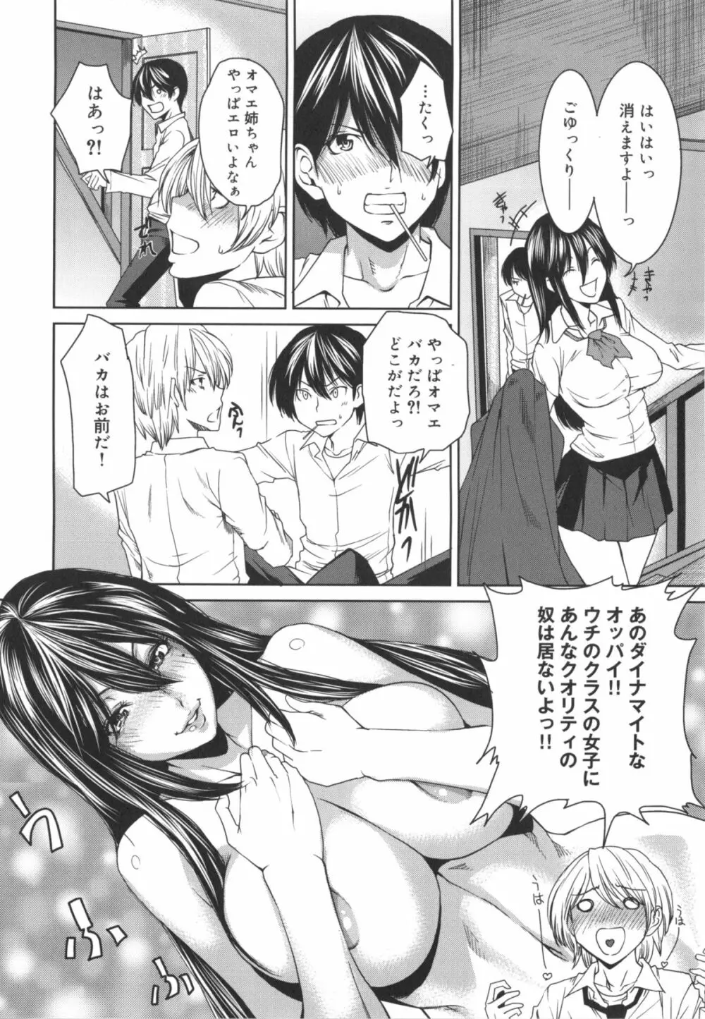 ミックスラブジュース Page.21