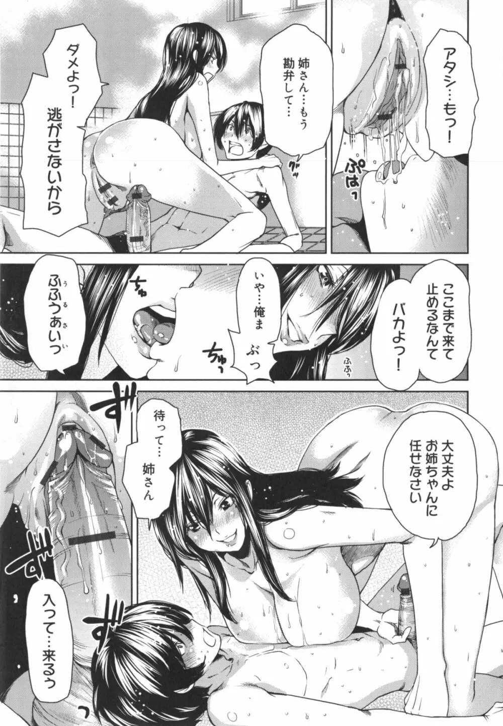 ミックスラブジュース Page.36