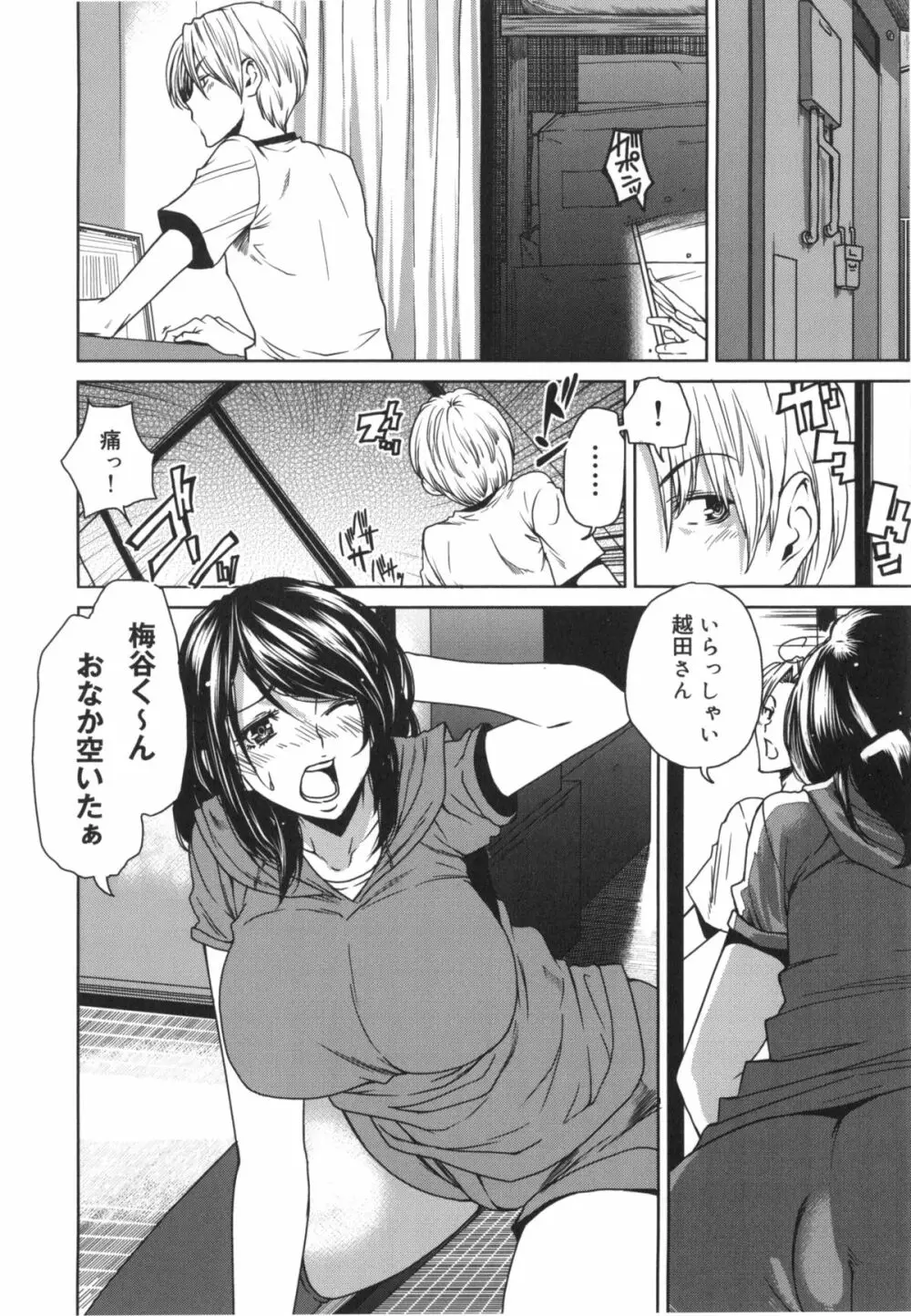 ミックスラブジュース Page.45