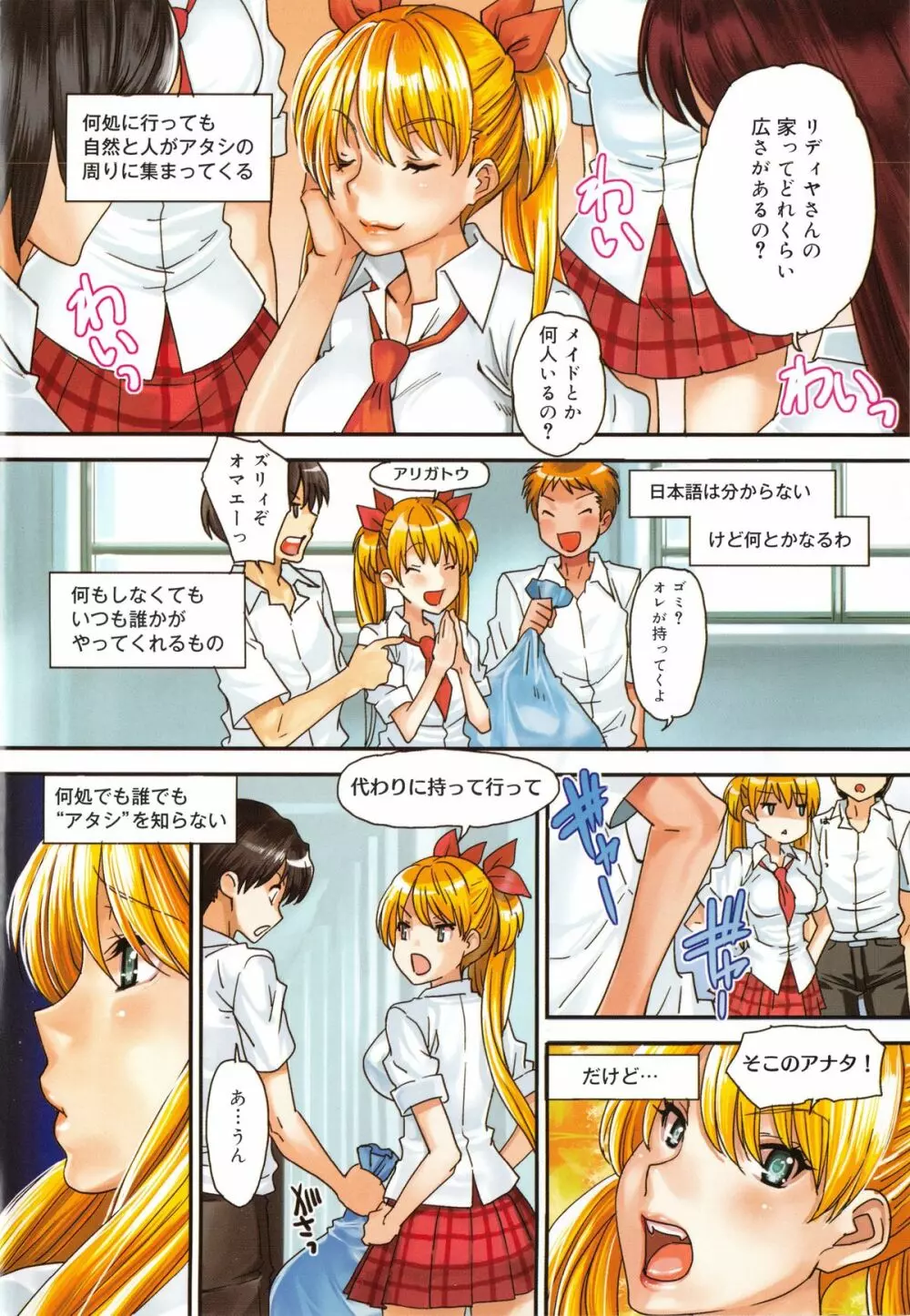 ミックスラブジュース Page.9