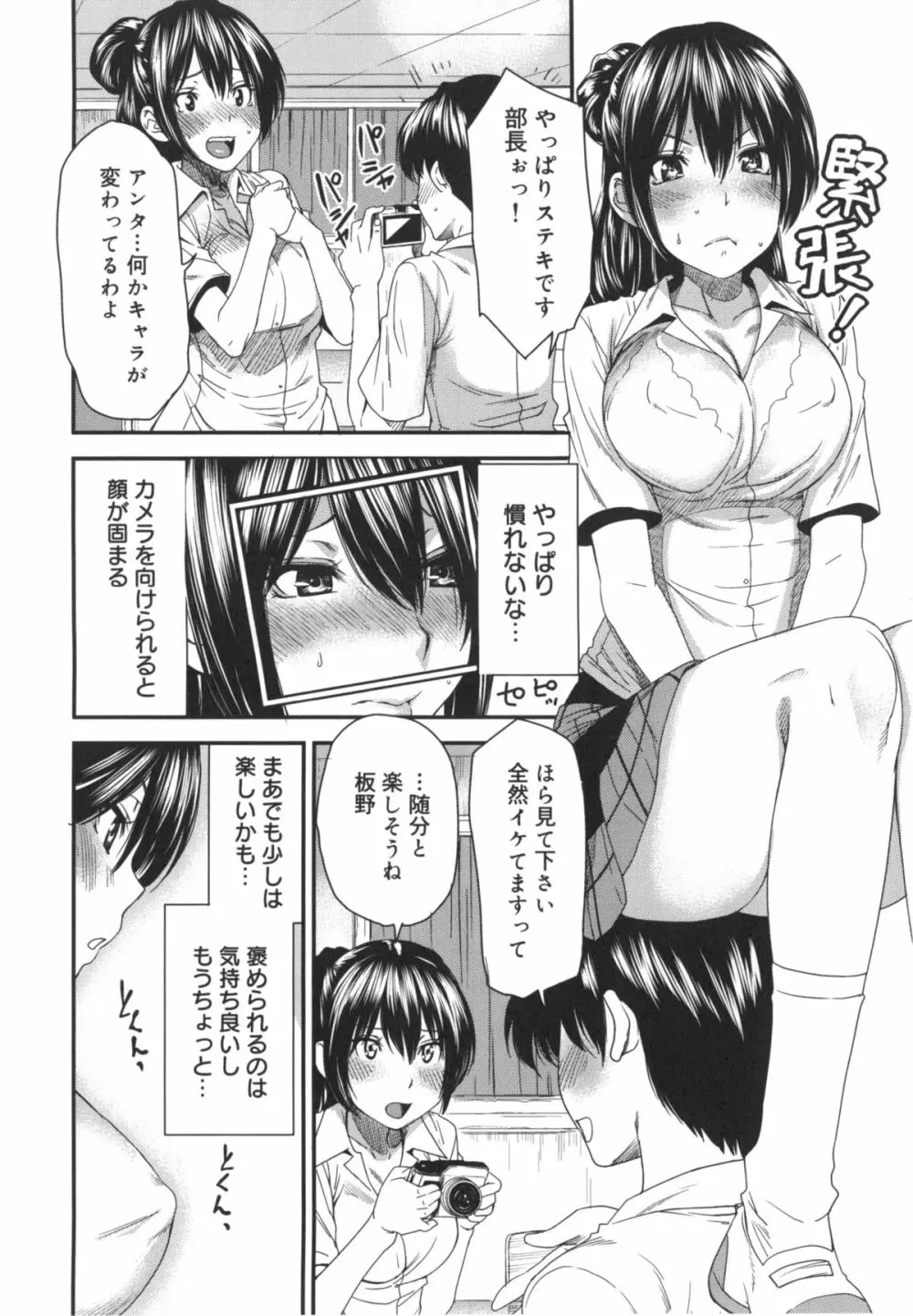 ミックスラブジュース Page.91