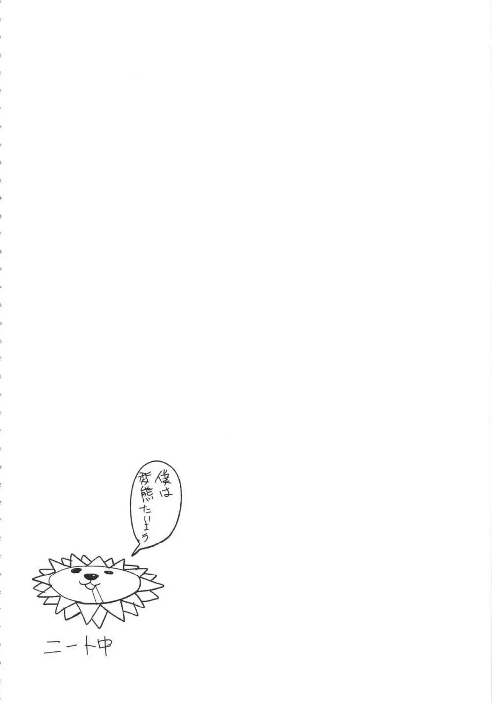 キツネさんとオオカミさんと Page.4