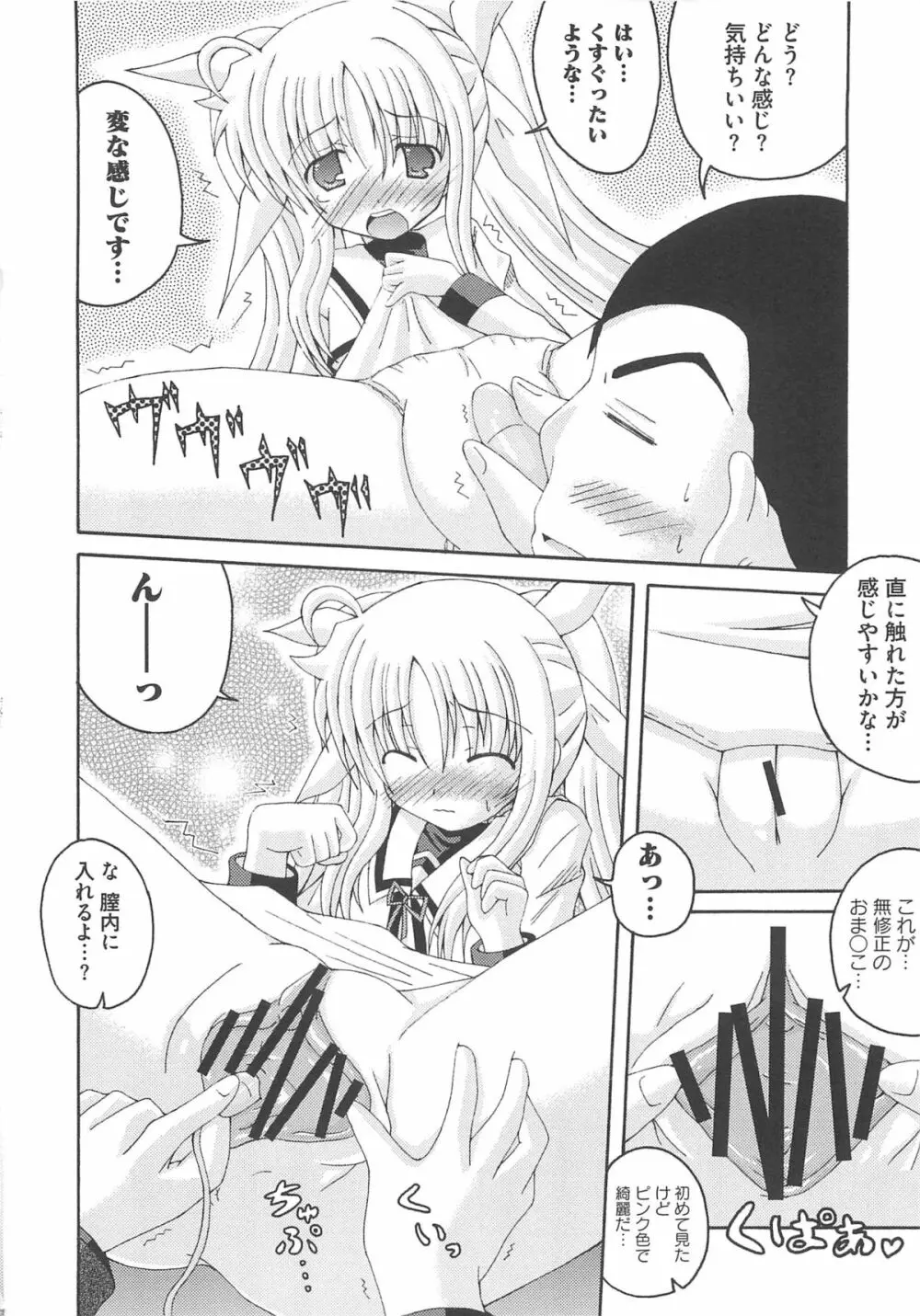 淫乱少女Fの蜜情 Page.13