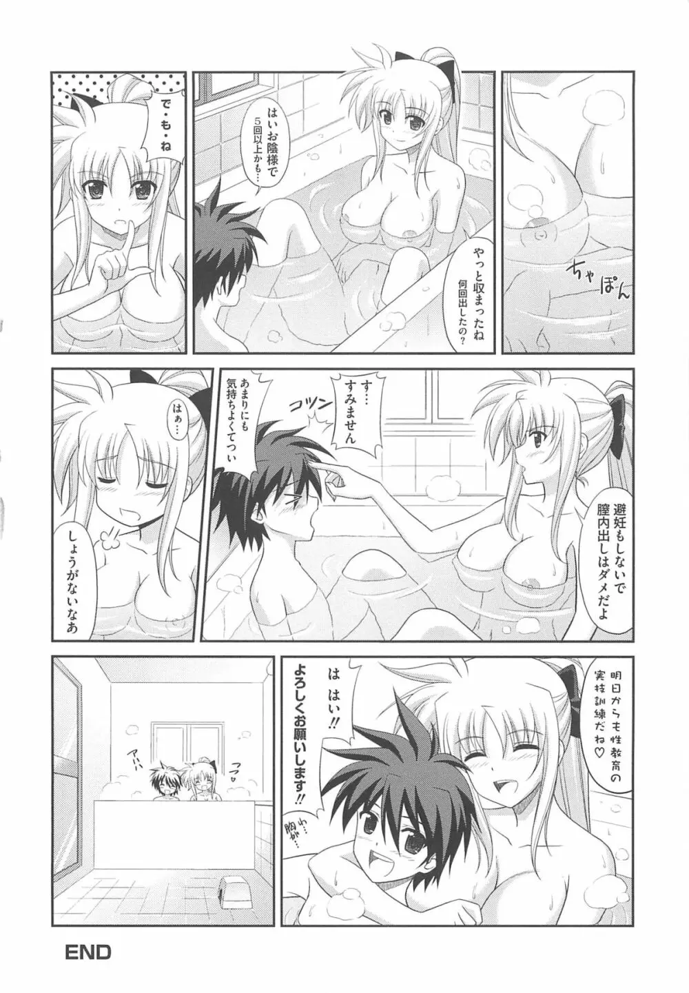 淫乱少女Fの蜜情 Page.155