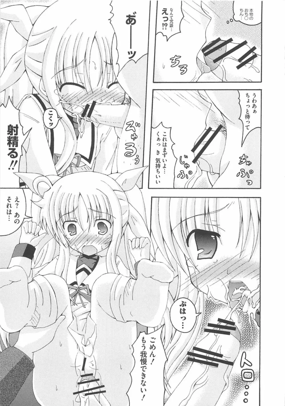 淫乱少女Fの蜜情 Page.20