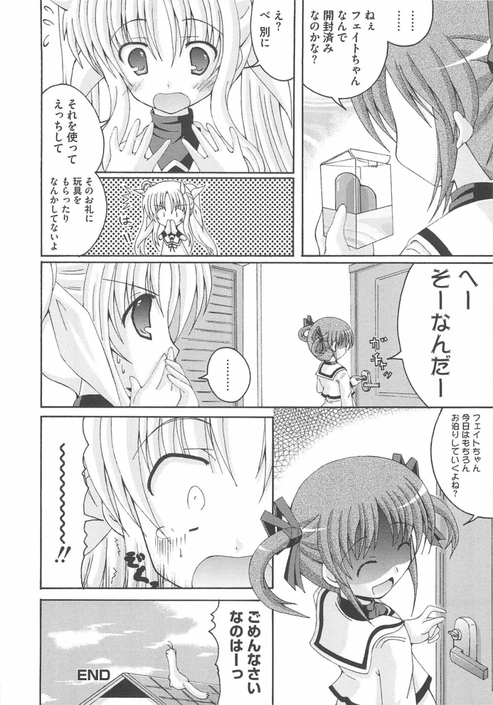 淫乱少女Fの蜜情 Page.25