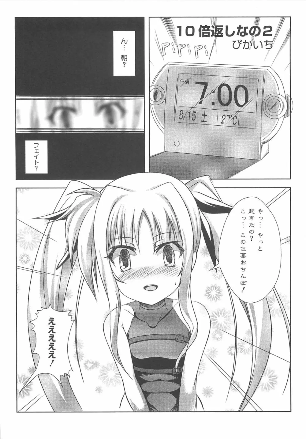 淫乱少女Fの蜜情 Page.61