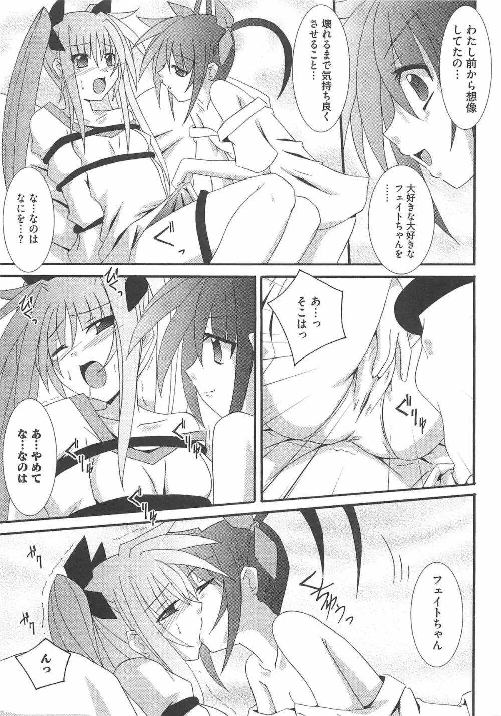 淫乱少女Fの蜜情 Page.86