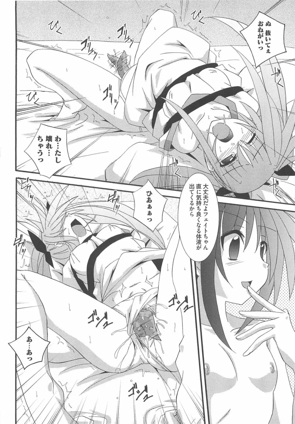 淫乱少女Fの蜜情 Page.91