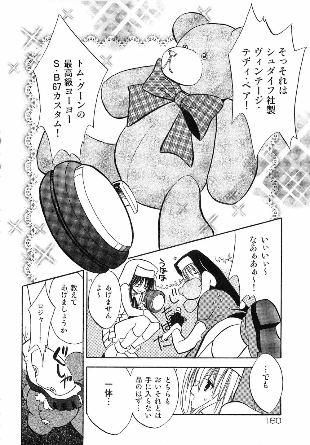 テディ･キャット 厳選パロディ同人誌再録アンソロジー. Page.162