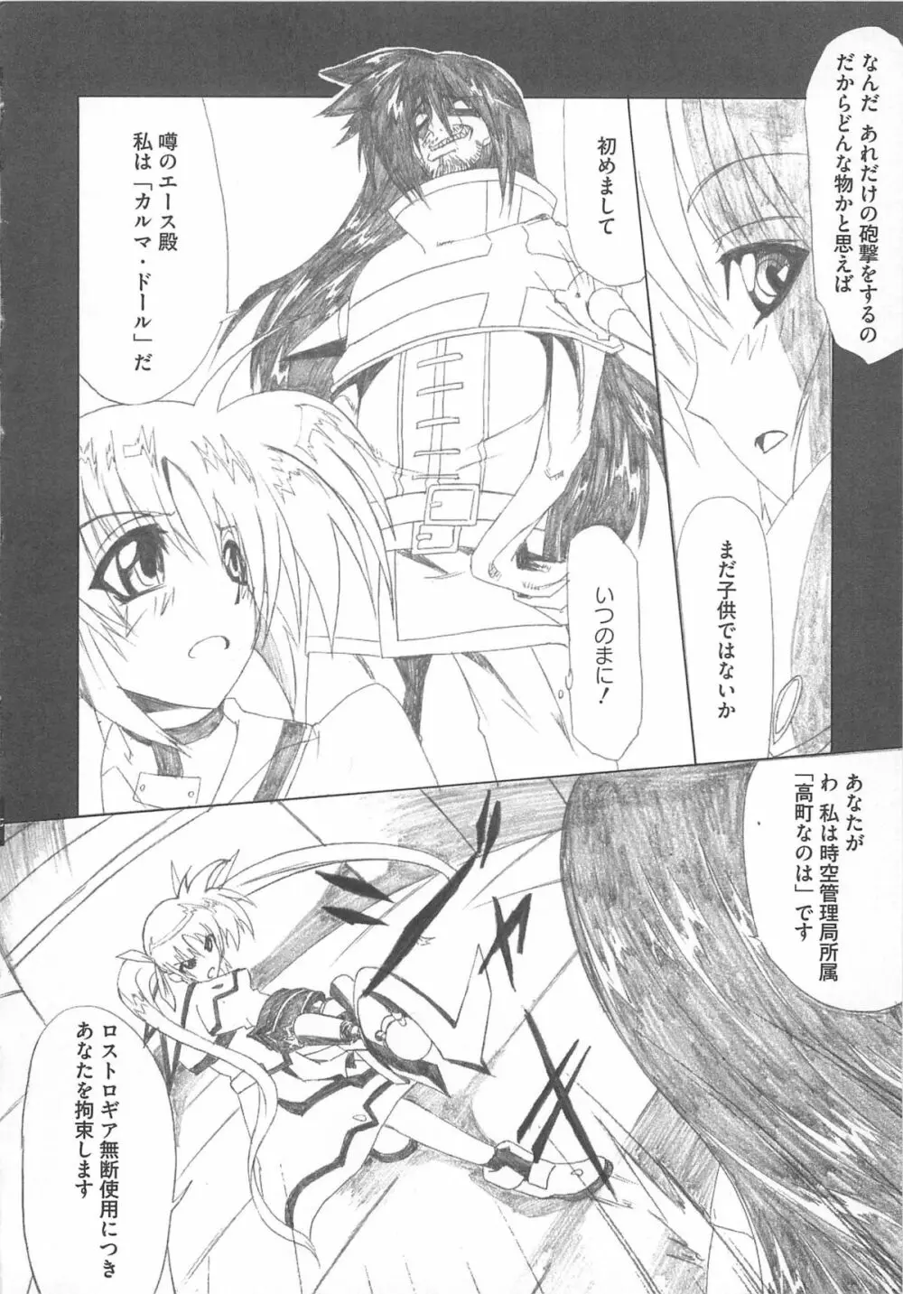 魔法少女りりなな Page.115