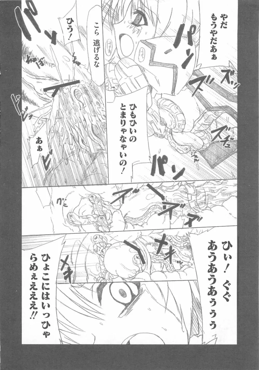 魔法少女りりなな Page.129