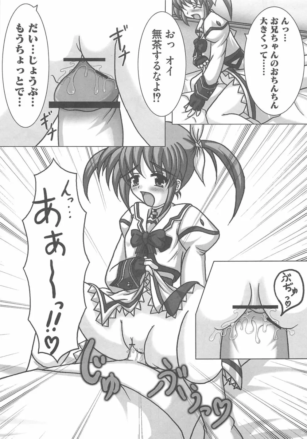 魔法少女りりなな Page.146