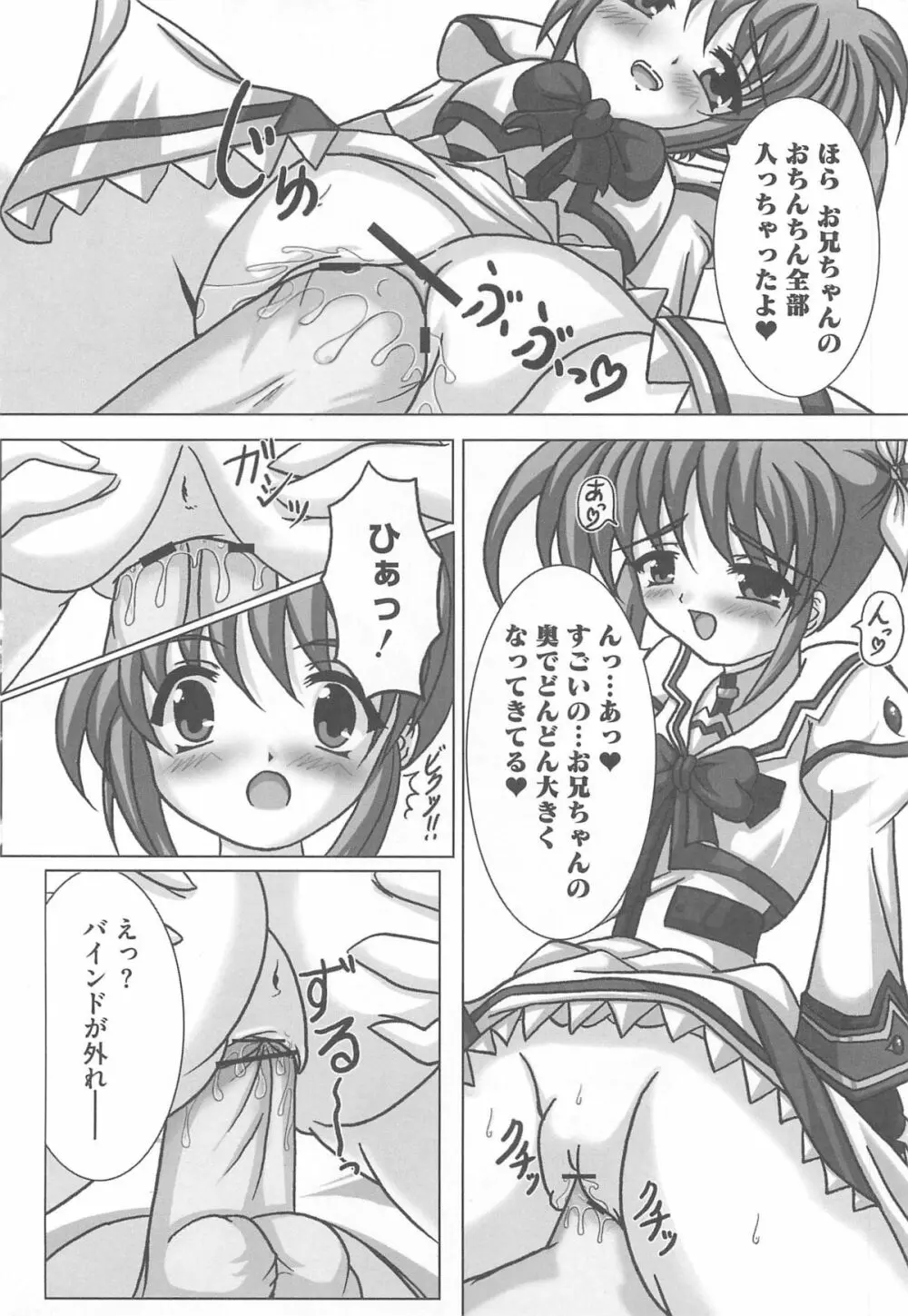 魔法少女りりなな Page.147