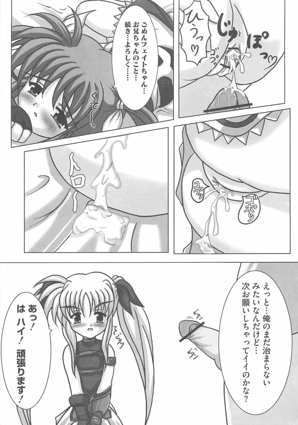 魔法少女りりなな Page.150