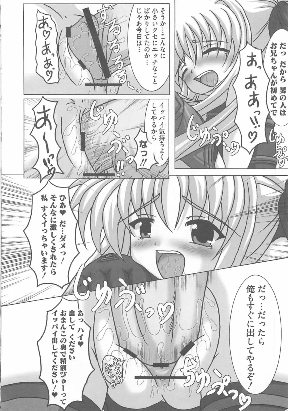 魔法少女りりなな Page.153