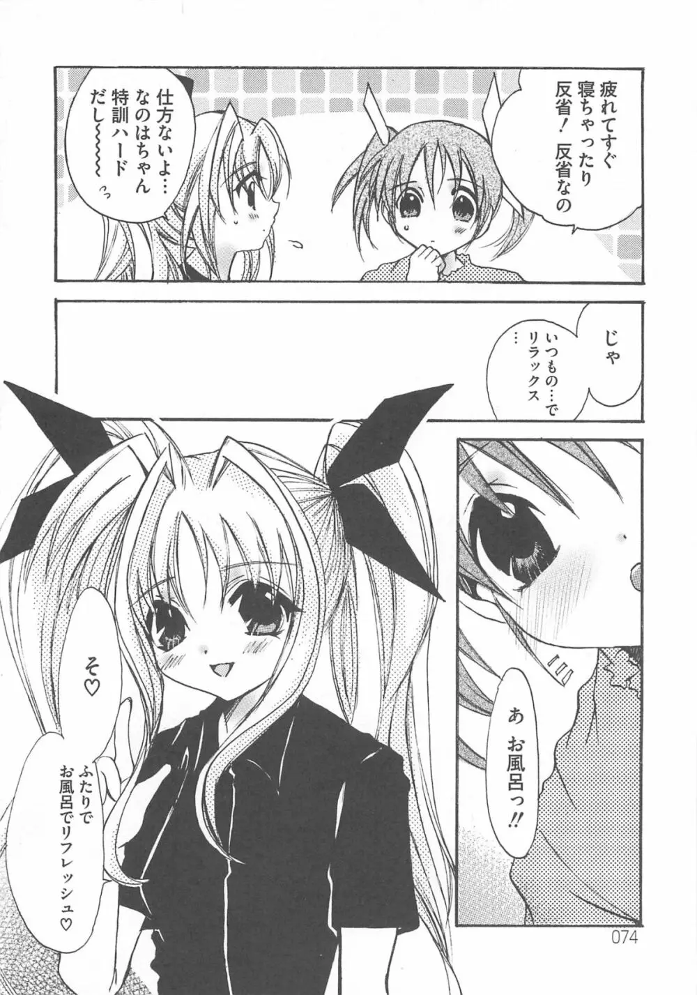 魔法少女りりなな Page.77