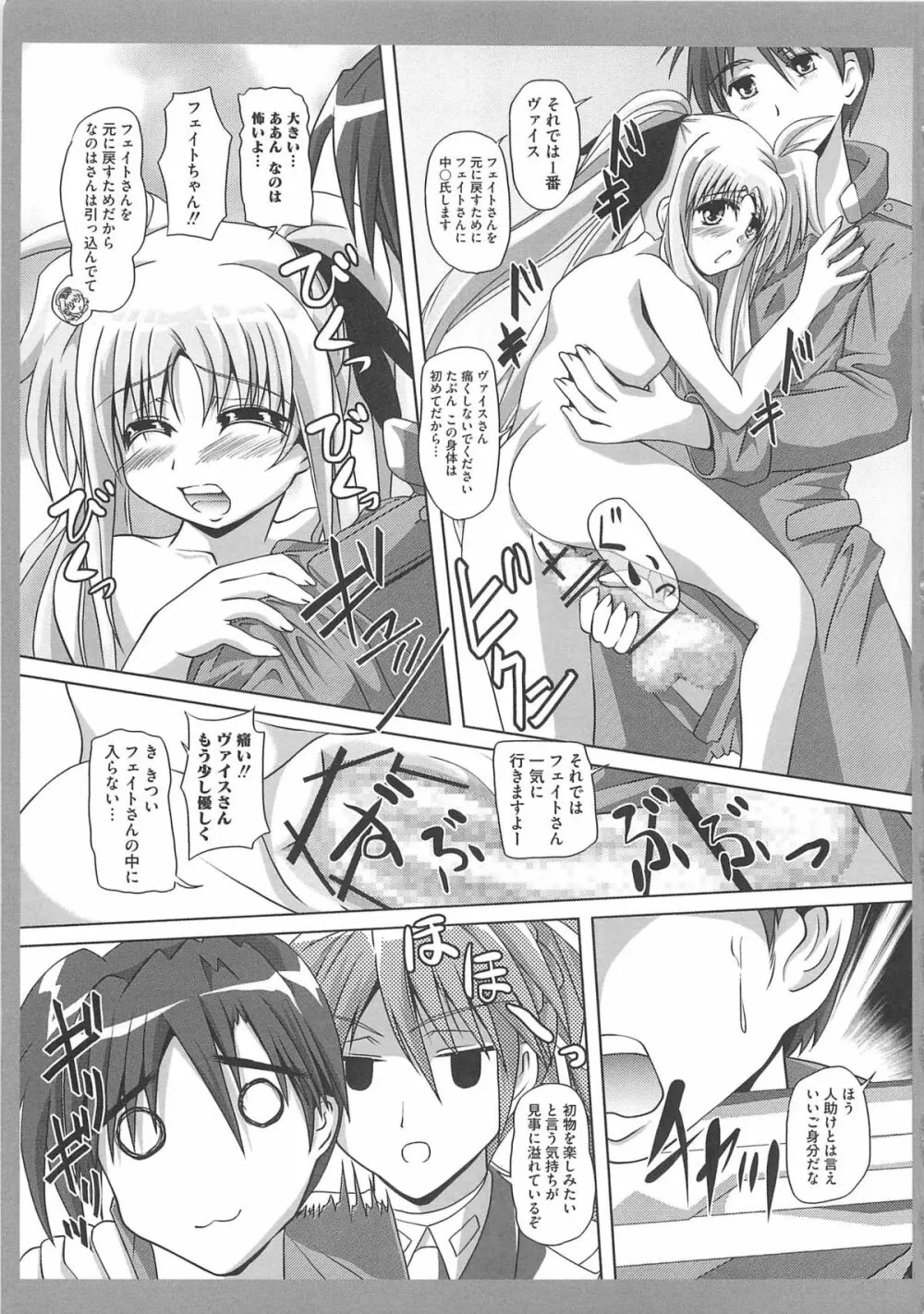 魔法少女りりななの悦楽 Page.100