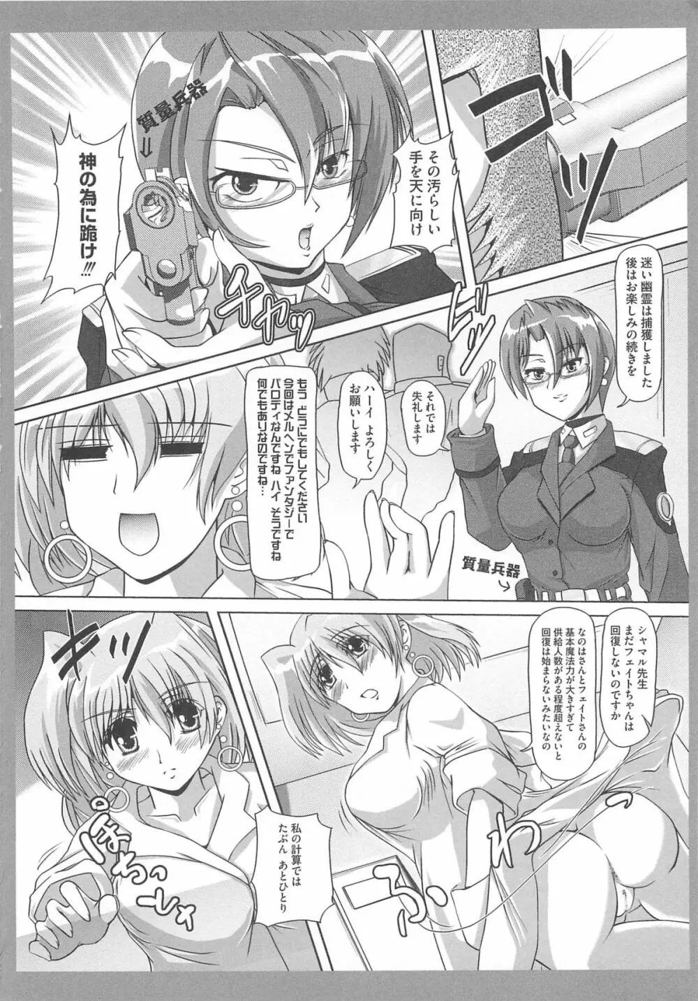 魔法少女りりななの悦楽 Page.109