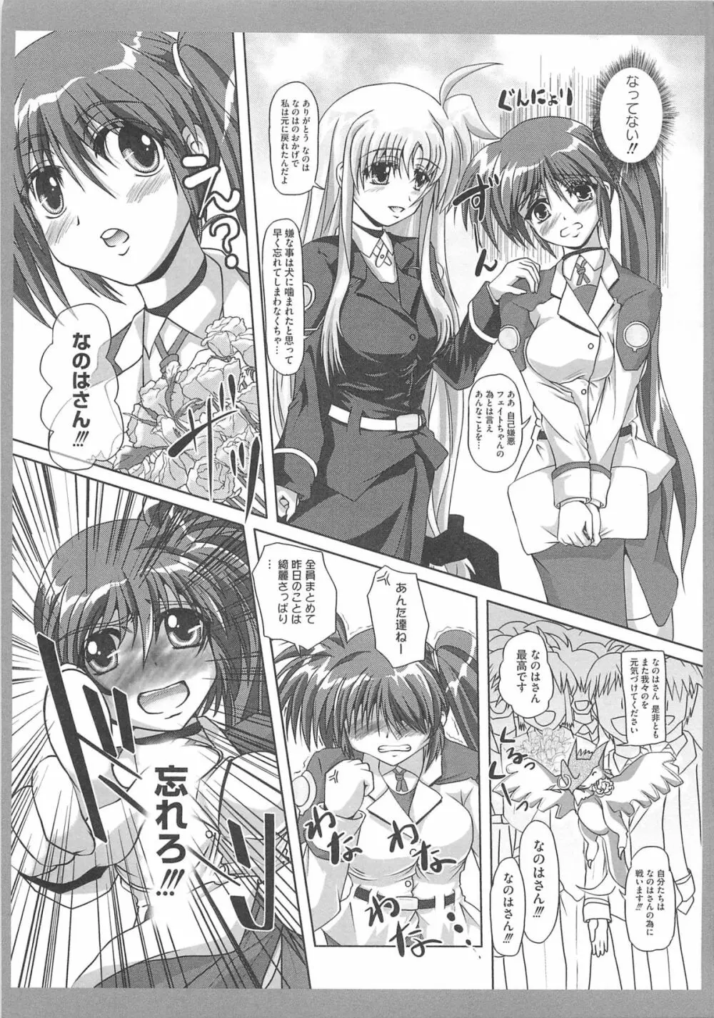 魔法少女りりななの悦楽 Page.114