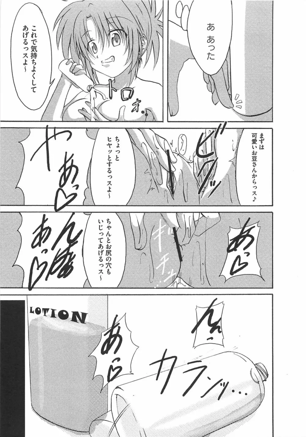 魔法少女りりななの悦楽 Page.120