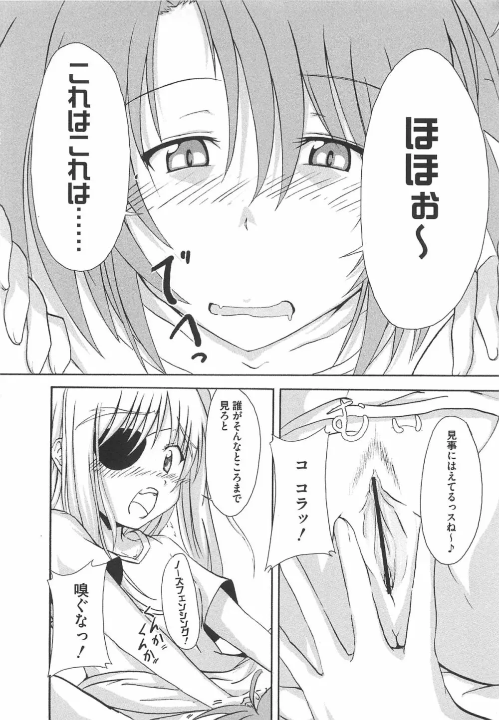 魔法少女りりななの悦楽 Page.123