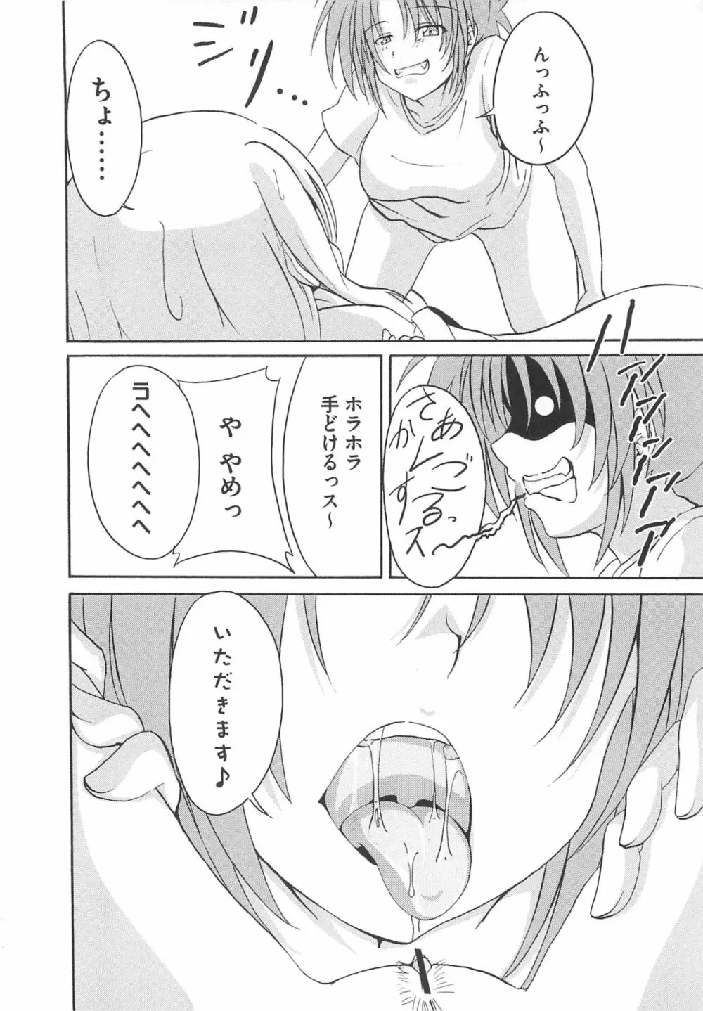 魔法少女りりななの悦楽 Page.125