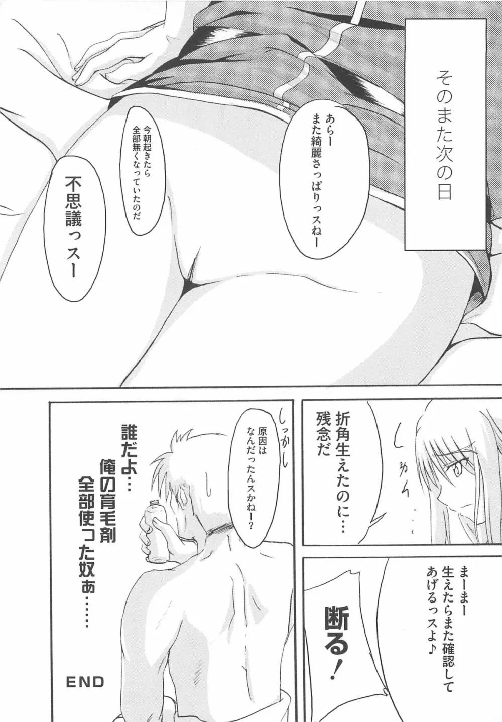 魔法少女りりななの悦楽 Page.133