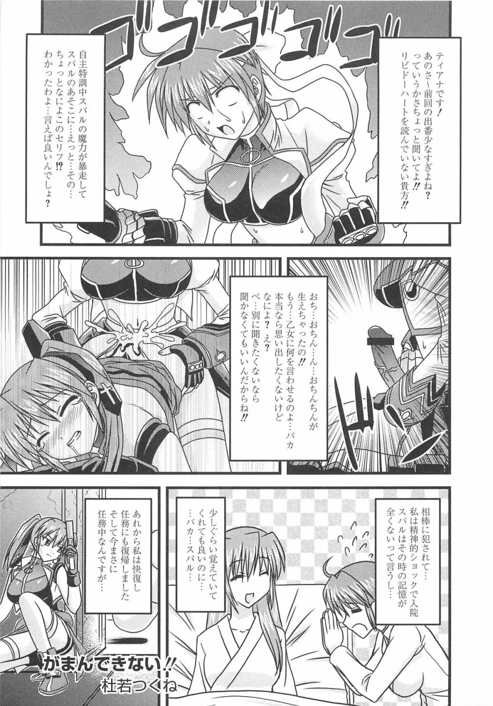 魔法少女りりななの悦楽 Page.134