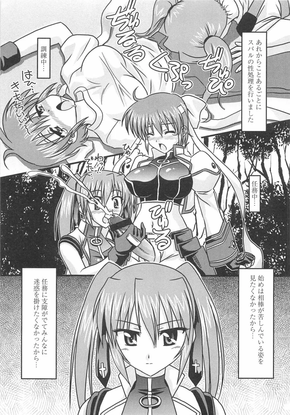 魔法少女りりななの悦楽 Page.142