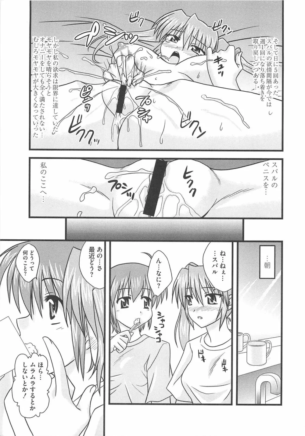 魔法少女りりななの悦楽 Page.144