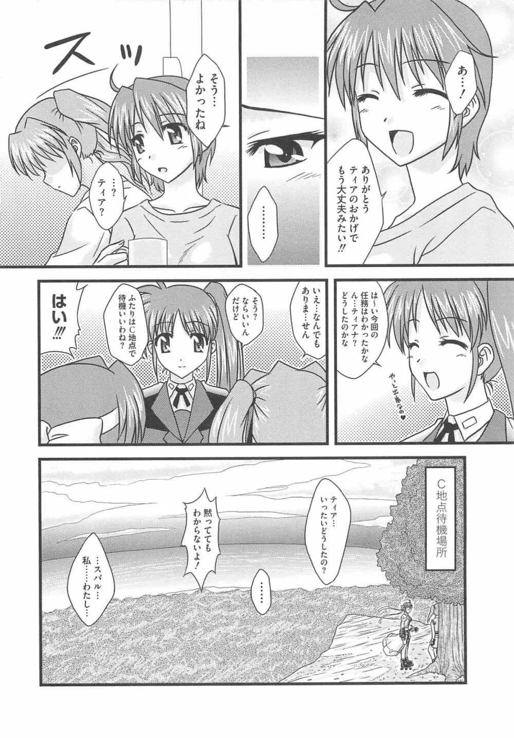 魔法少女りりななの悦楽 Page.145