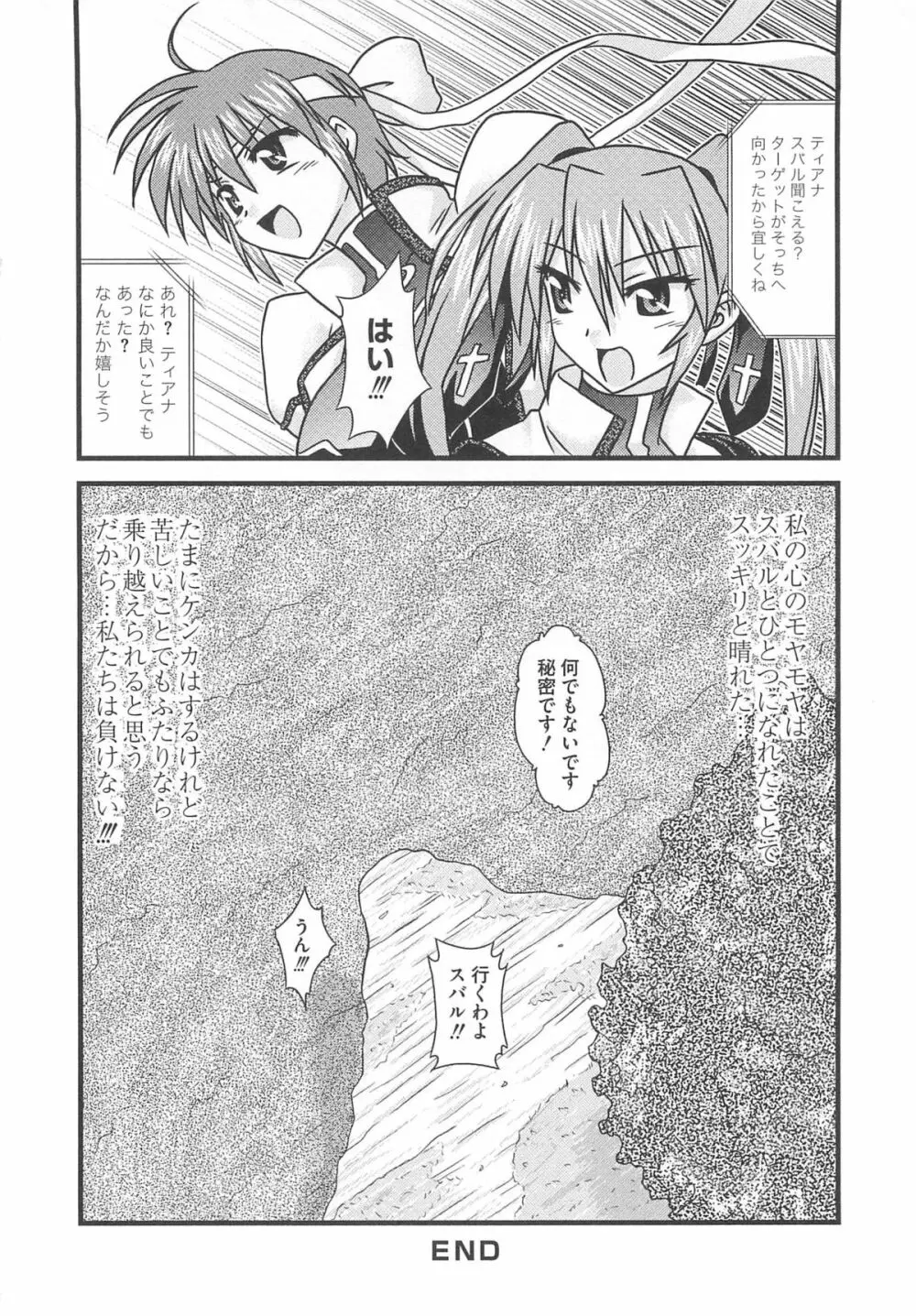 魔法少女りりななの悦楽 Page.149