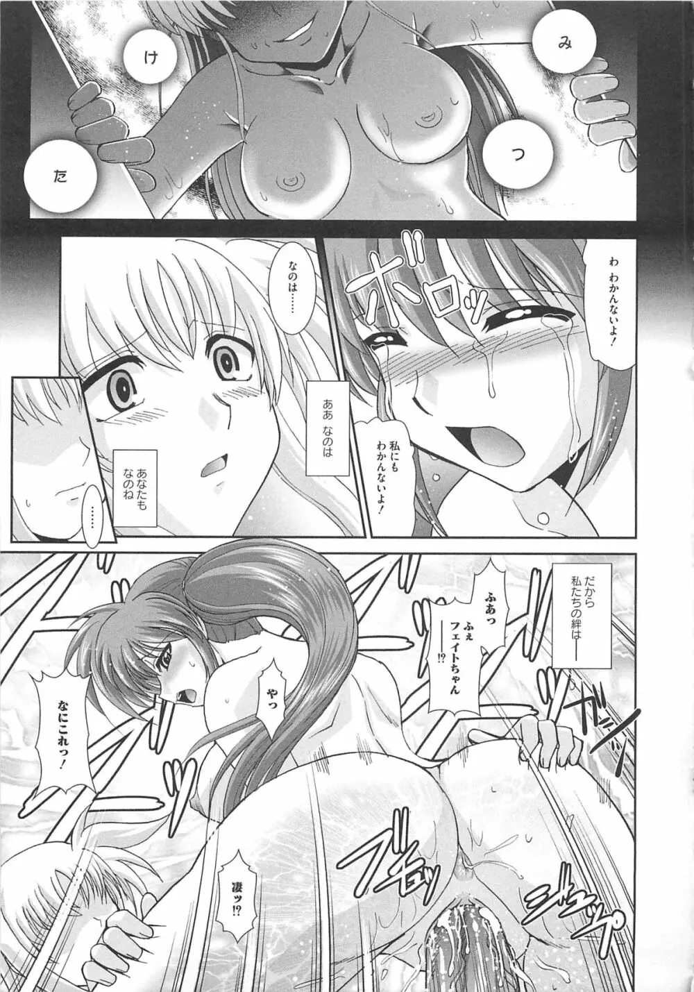 魔法少女りりななの悦楽 Page.18