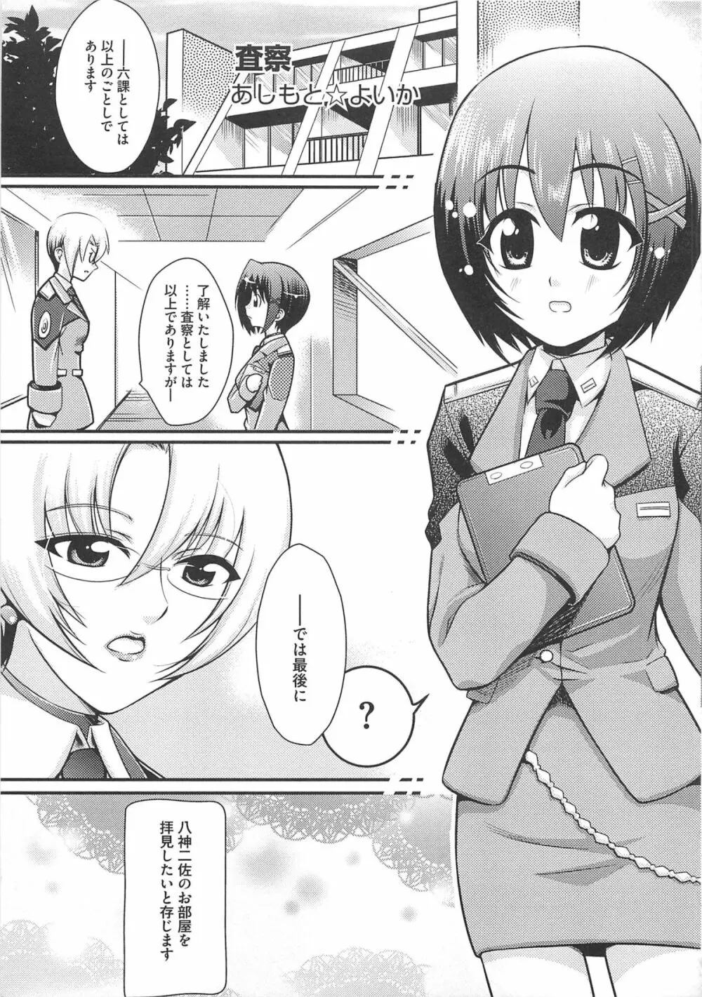 魔法少女りりななの悦楽 Page.24