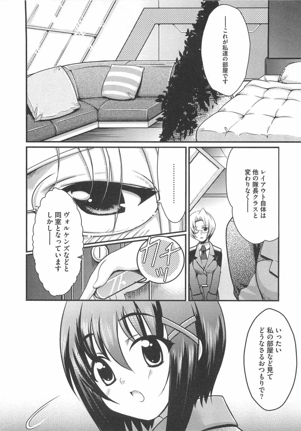 魔法少女りりななの悦楽 Page.25