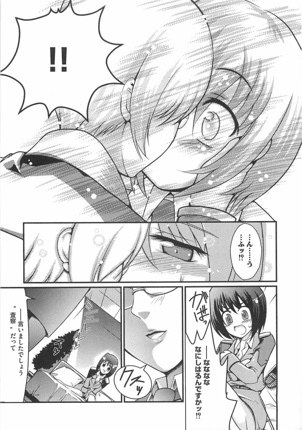 魔法少女りりななの悦楽 Page.26