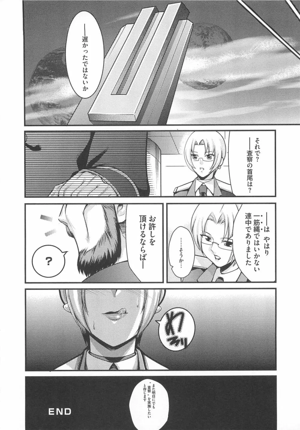 魔法少女りりななの悦楽 Page.39