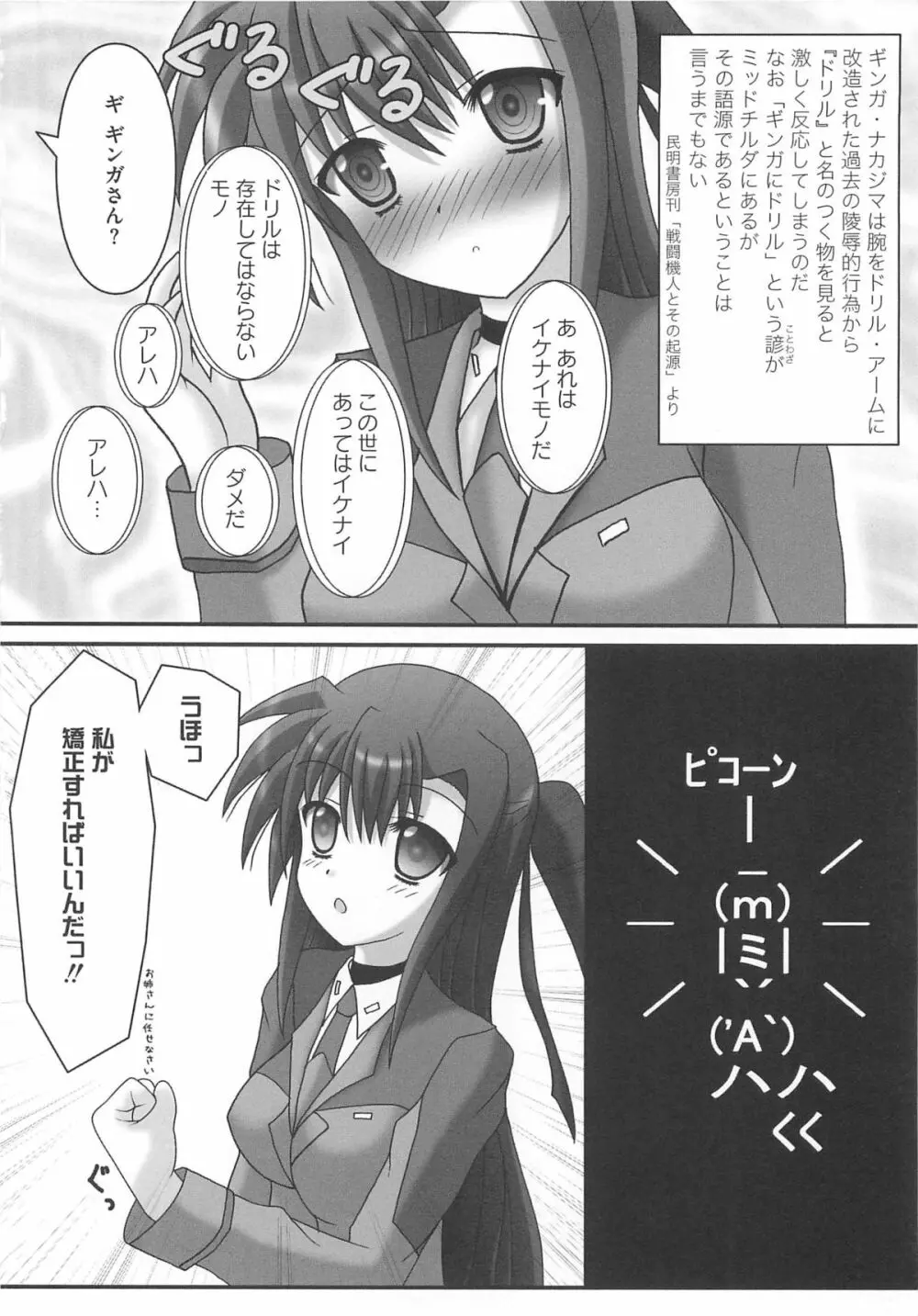 魔法少女りりななの悦楽 Page.43