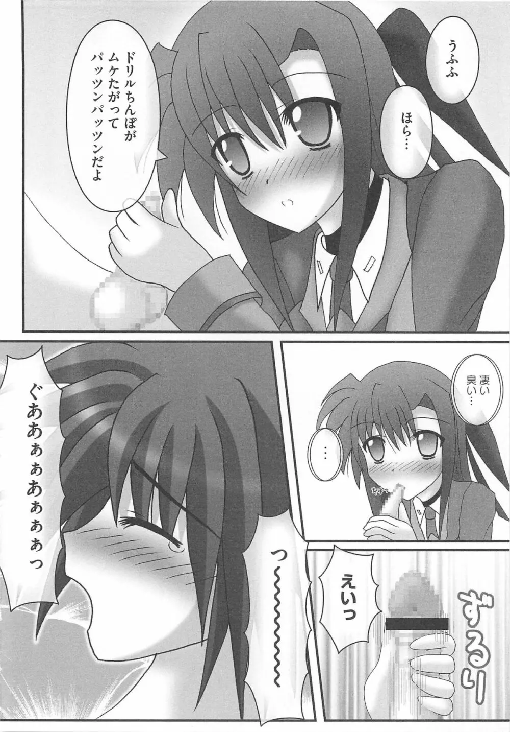 魔法少女りりななの悦楽 Page.45