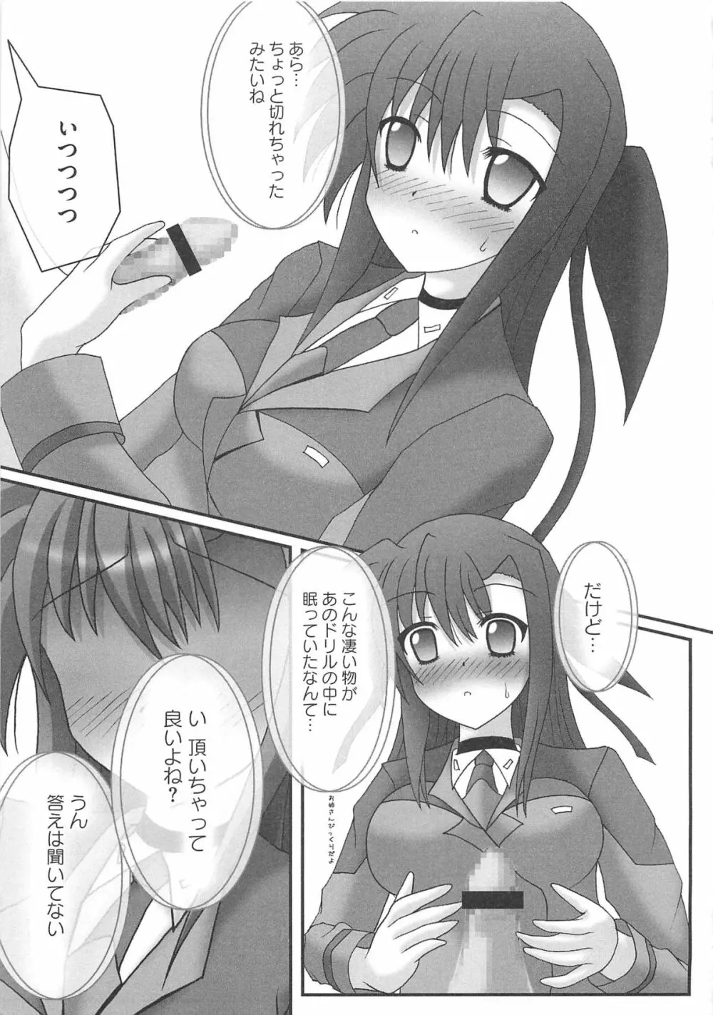 魔法少女りりななの悦楽 Page.46